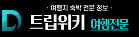 트립위키